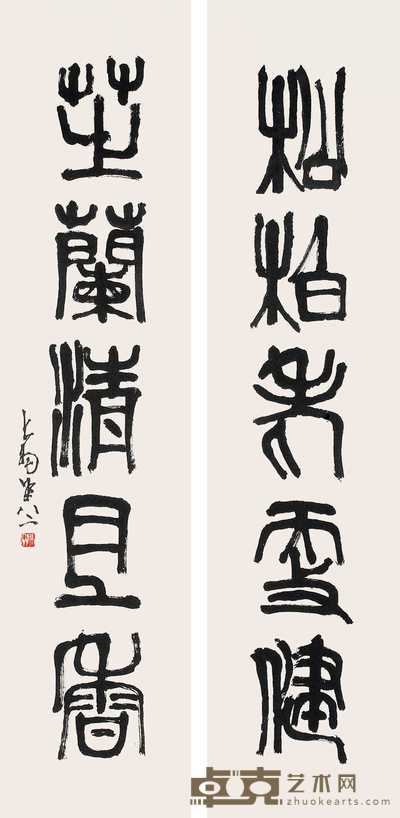 陈大羽 篆书五言对联 立轴 172×40.5cm×2